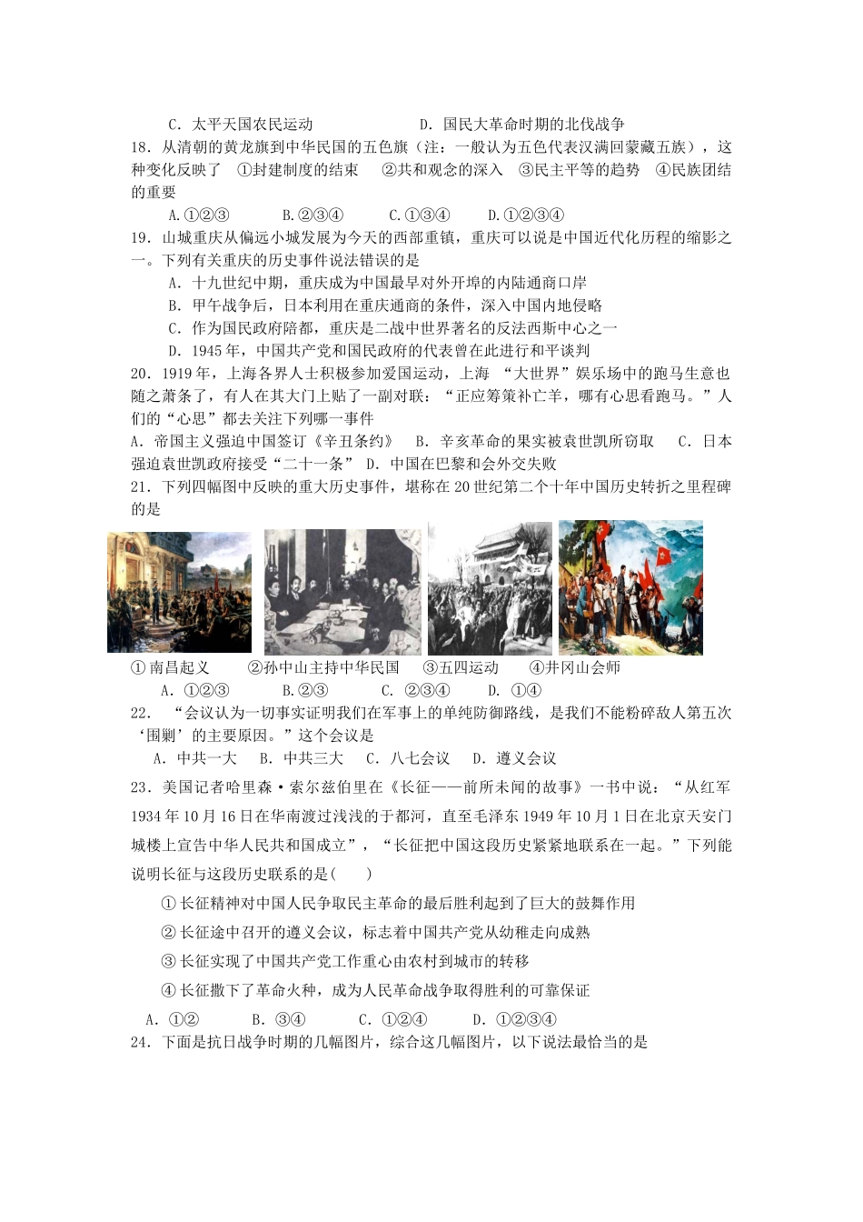 高一历史12月学生学业能力调研考试试题-人教版高一全册历史试题_第3页