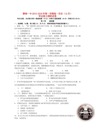 高一历史12月学生学业能力调研考试试题-人教版高一全册历史试题
