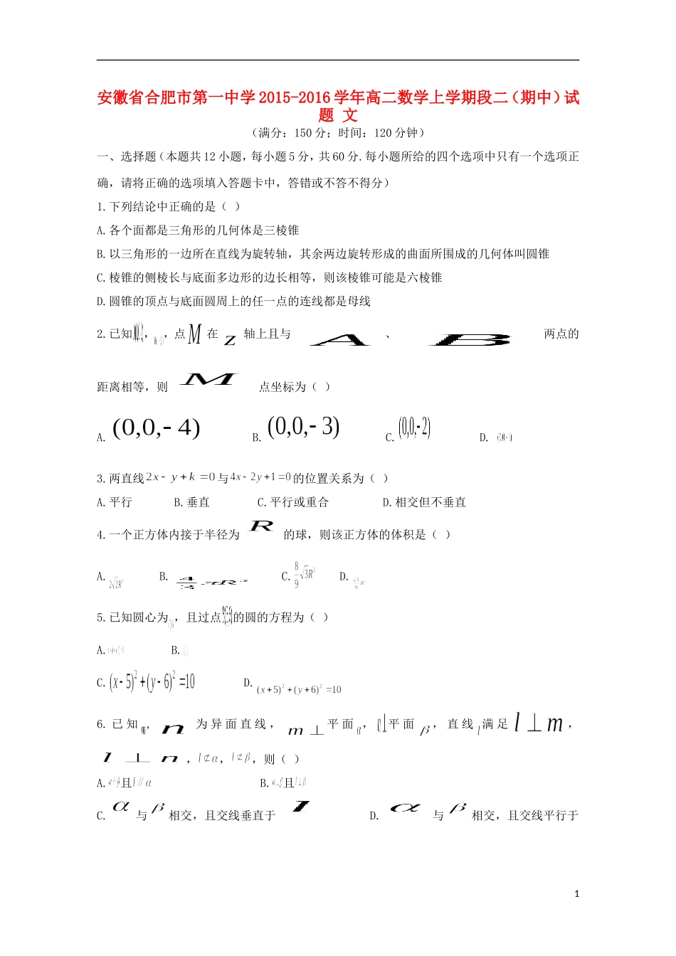 高二数学上学期段二（期中）试题 文-人教版高二全册数学试题_第1页