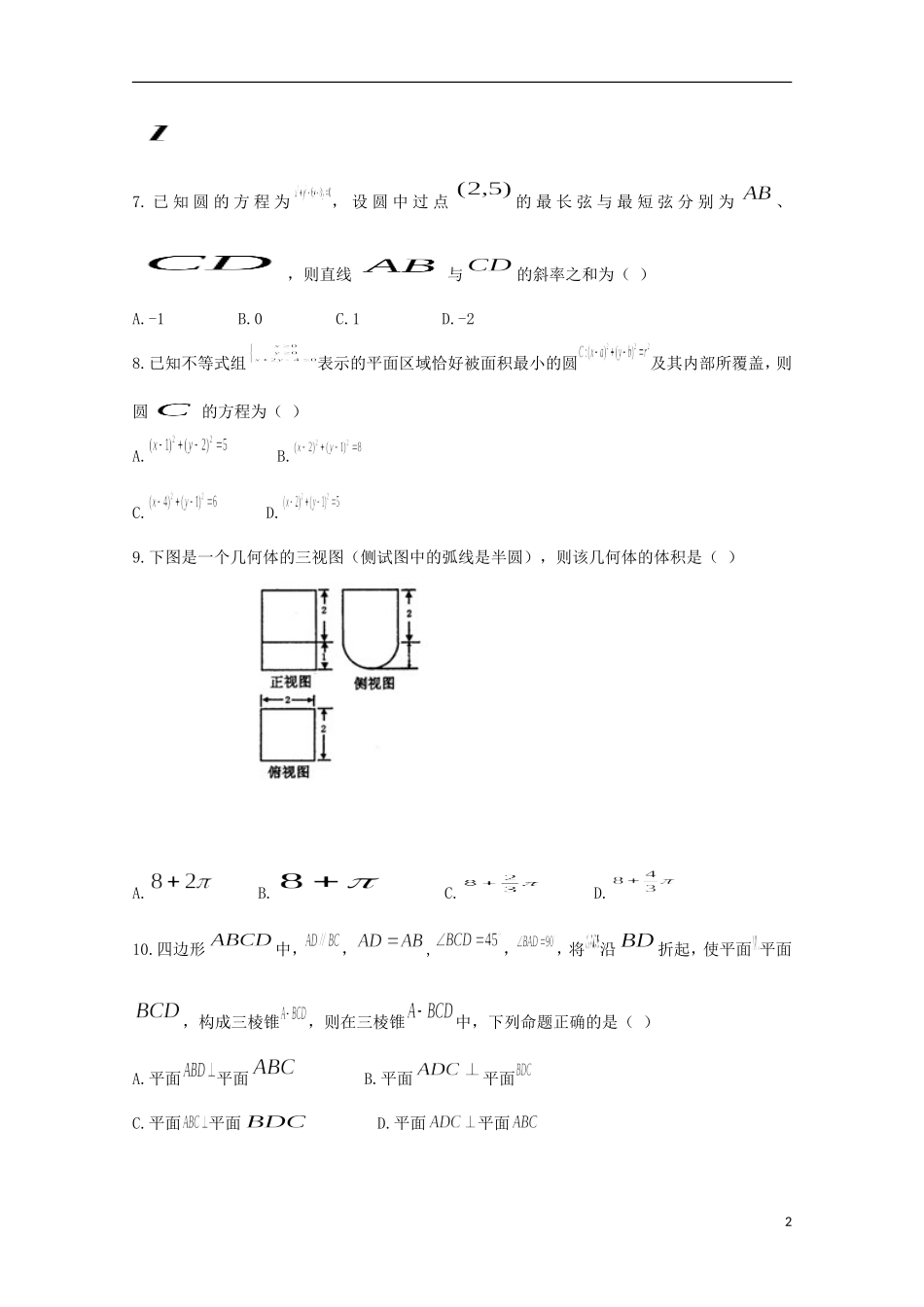 高二数学上学期段二（期中）试题 文-人教版高二全册数学试题_第2页