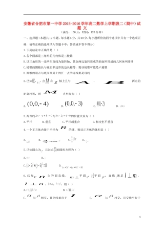 高二数学上学期段二（期中）试题 文-人教版高二全册数学试题