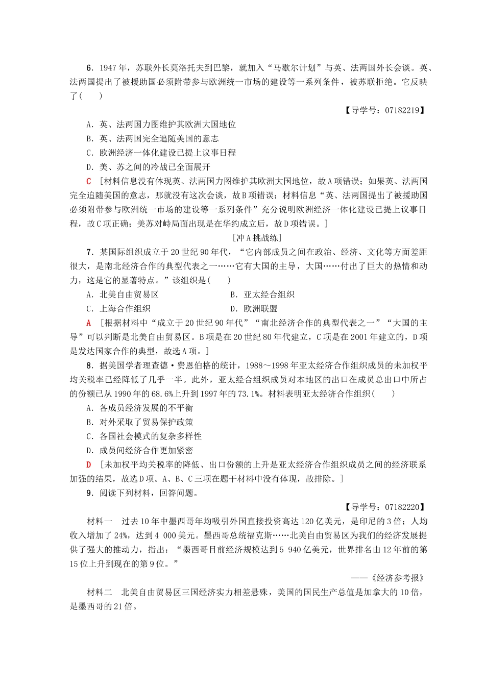 高中历史 第8单元 世界经济的全球化趋势 23 世界经济的区域集团化同步练习 新人教版必修2-新人教版高一必修2历史试题_第2页