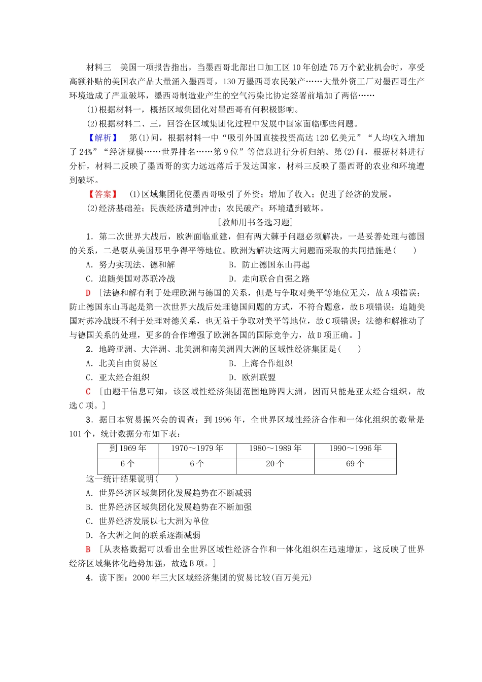 高中历史 第8单元 世界经济的全球化趋势 23 世界经济的区域集团化同步练习 新人教版必修2-新人教版高一必修2历史试题_第3页