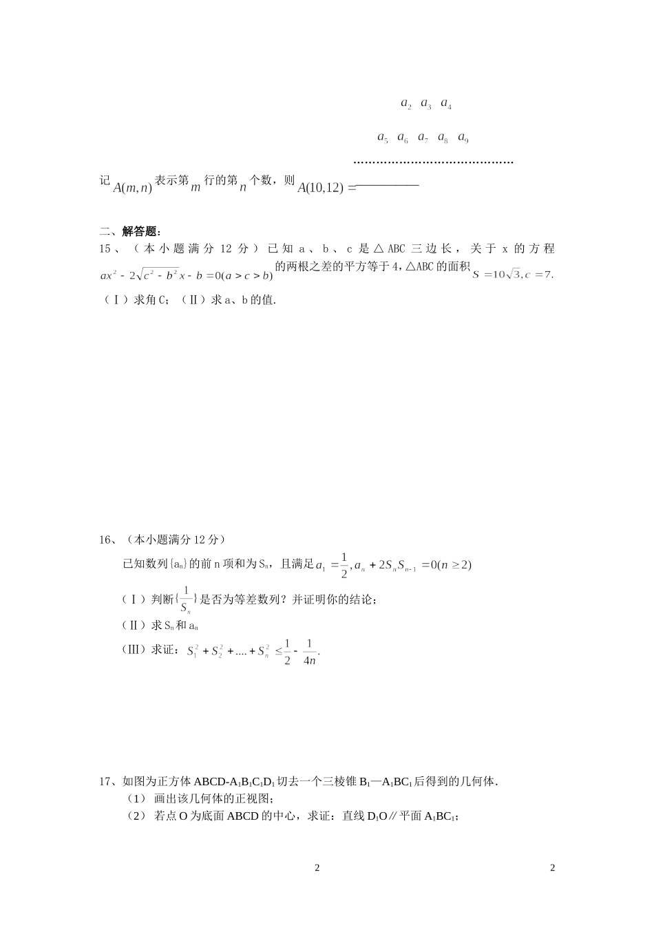 江苏省刘桥中学1月5日高三数学模拟练习_第2页