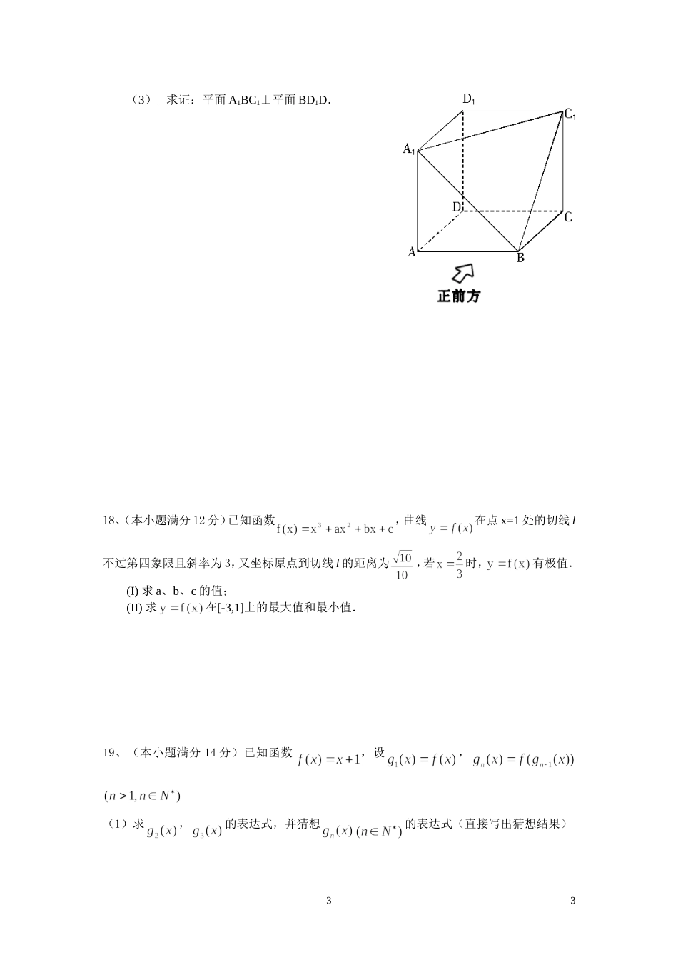 江苏省刘桥中学1月5日高三数学模拟练习_第3页