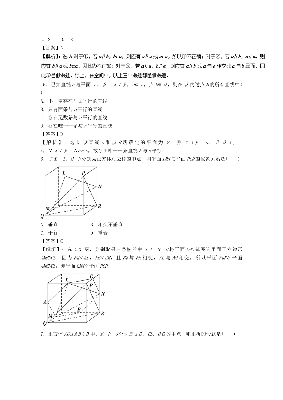 高考数学一轮复习 专题40 空间点、直线、平面之间的位置关系押题专练 理-人教版高三全册数学试题_第2页