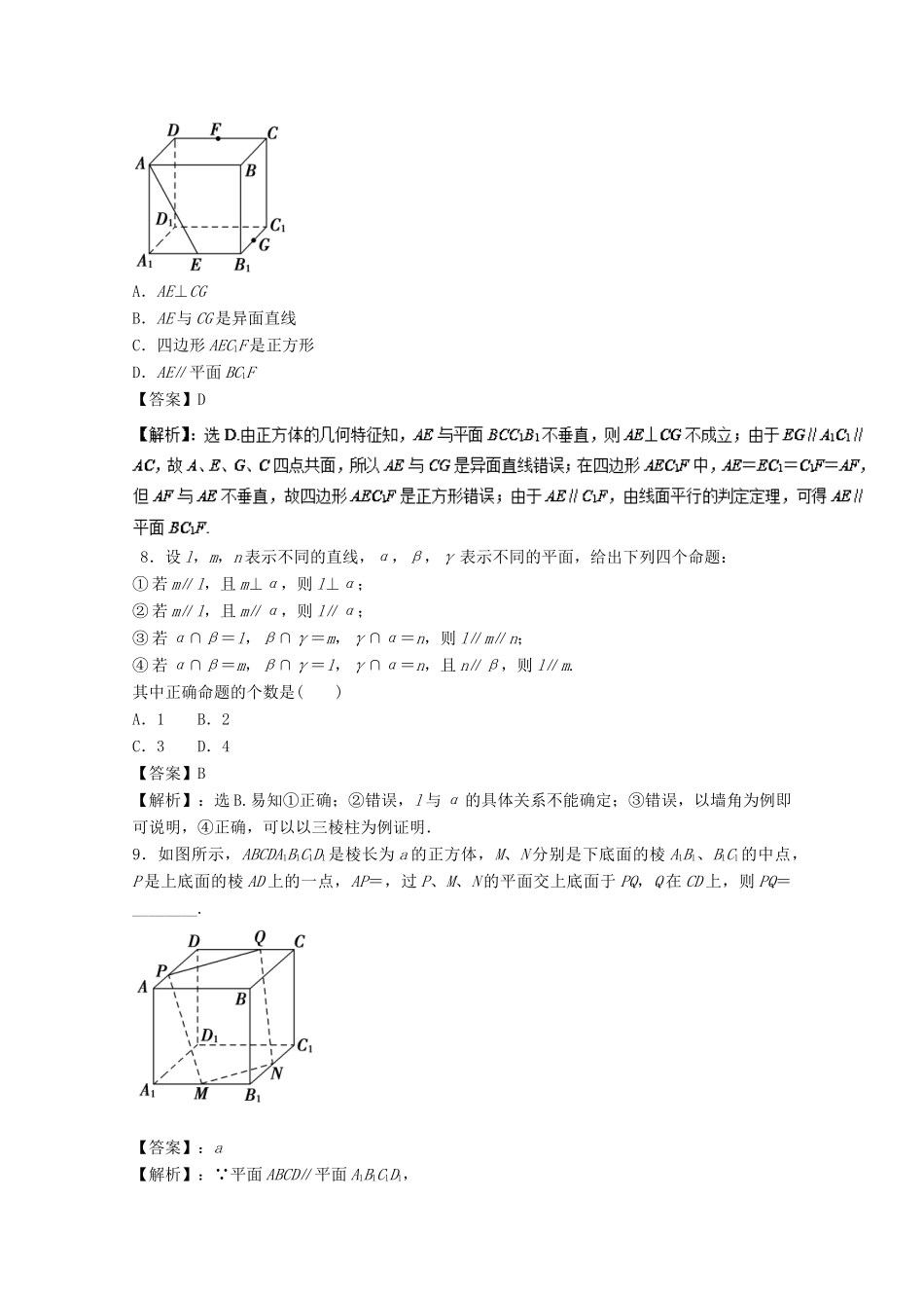 高考数学一轮复习 专题40 空间点、直线、平面之间的位置关系押题专练 理-人教版高三全册数学试题_第3页