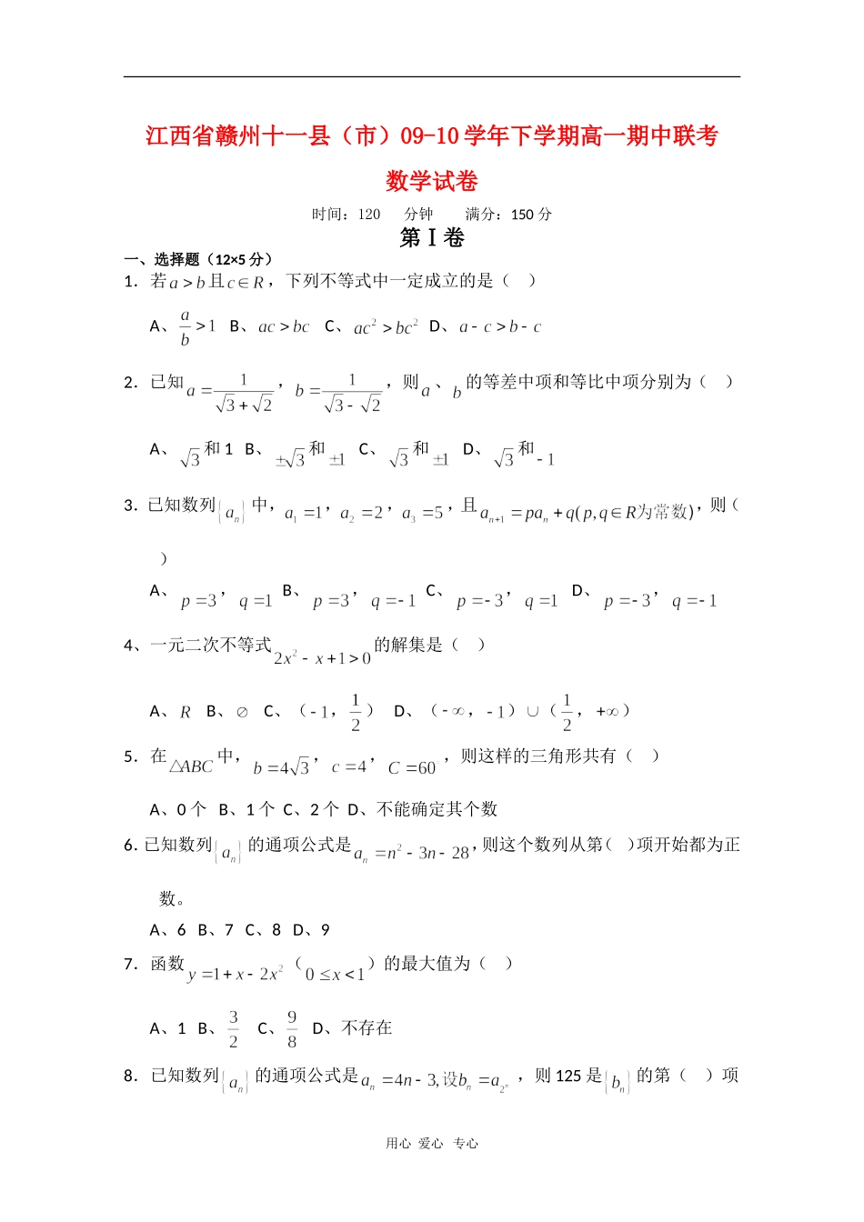 江西省赣州十一县（市）09-10学年高一数学下学期期中联考 北师大版 新课标_第1页