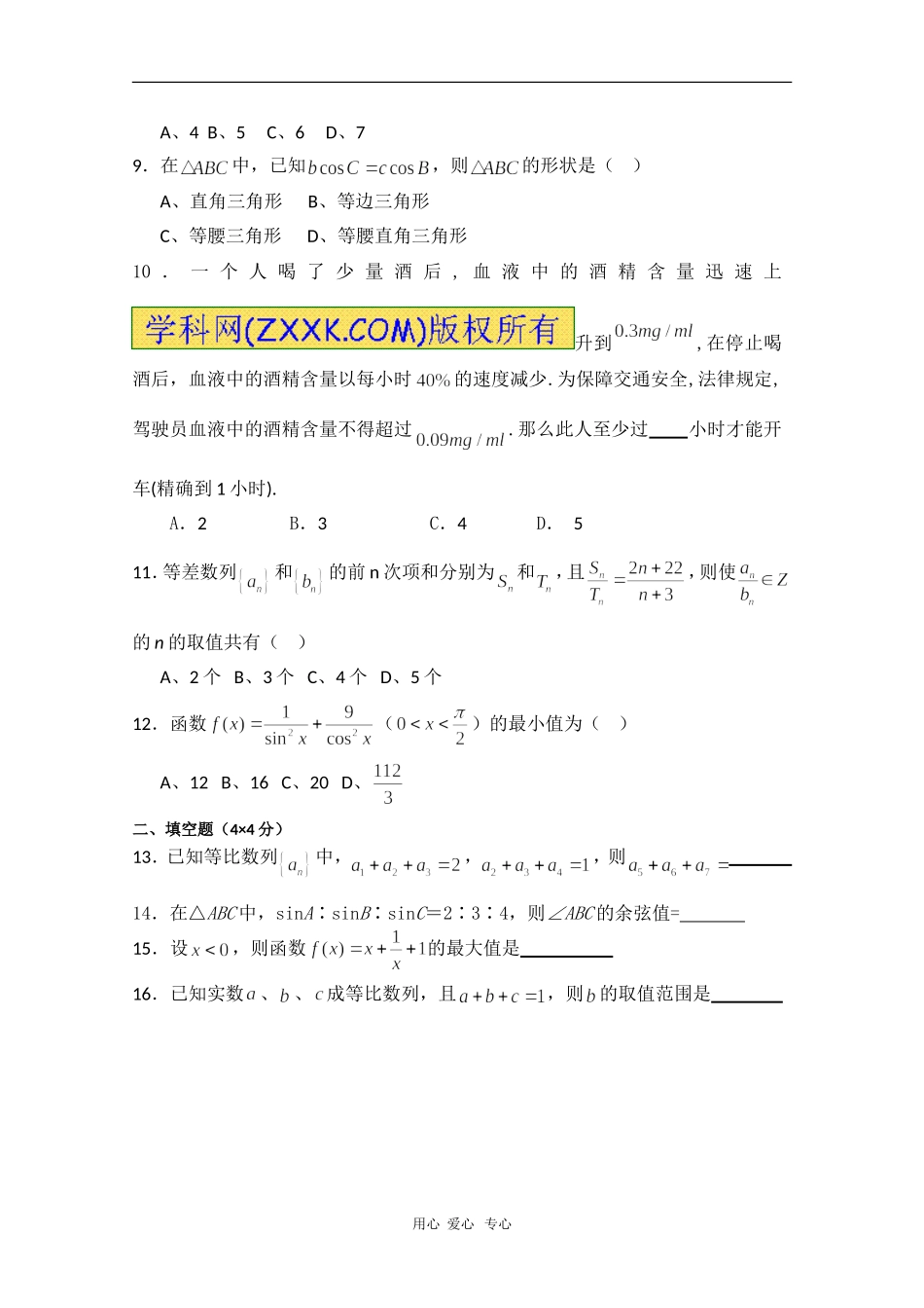 江西省赣州十一县（市）09-10学年高一数学下学期期中联考 北师大版 新课标_第2页