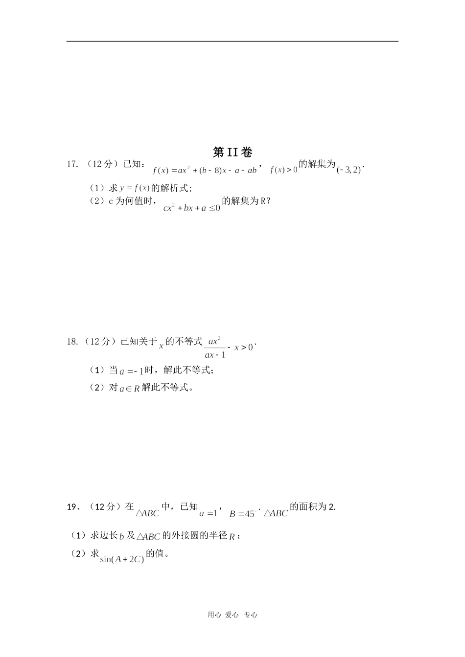 江西省赣州十一县（市）09-10学年高一数学下学期期中联考 北师大版 新课标_第3页