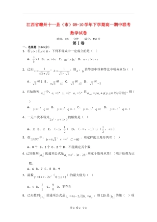 江西省赣州十一县（市）09-10学年高一数学下学期期中联考 北师大版 新课标
