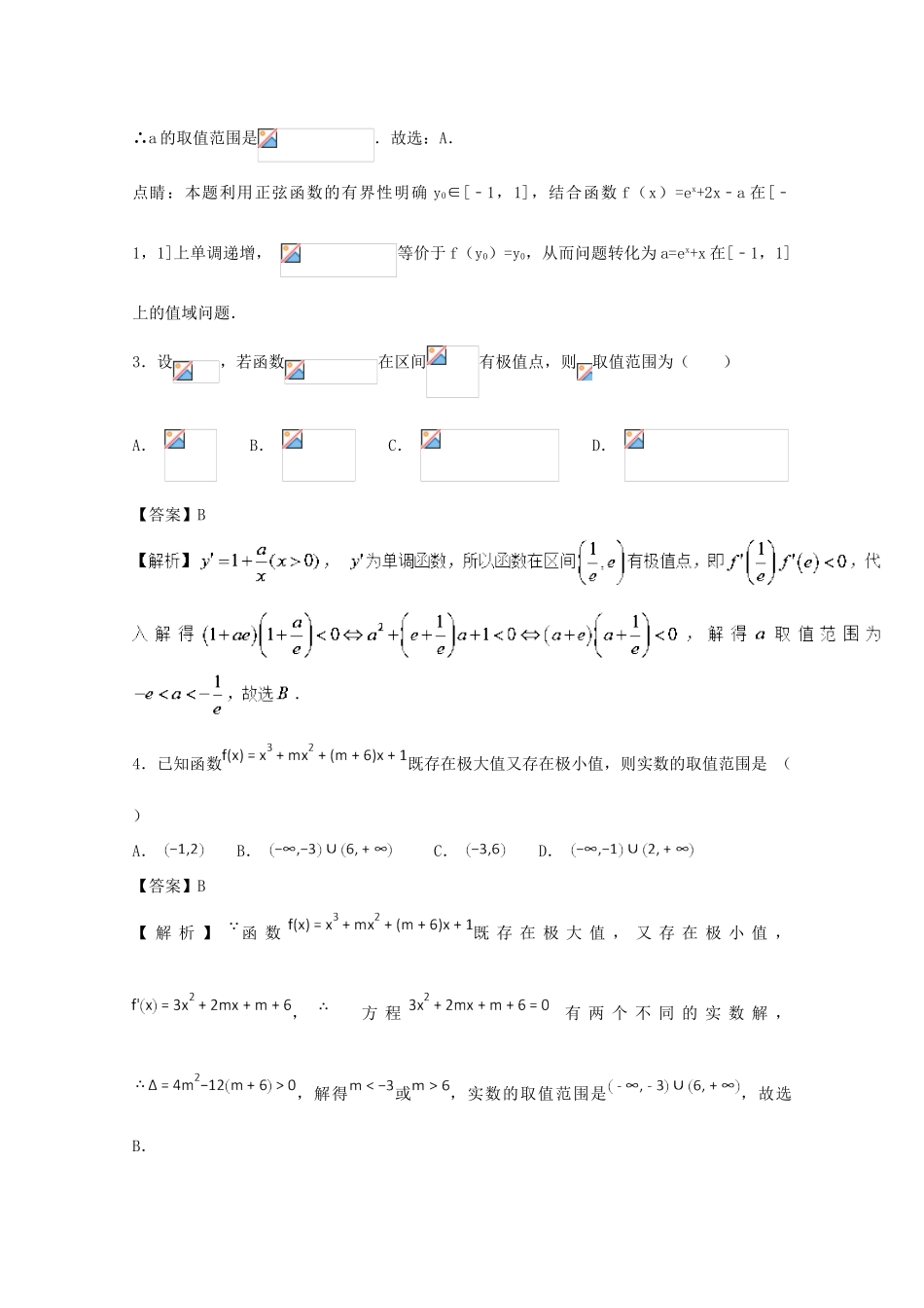高考数学 专题12 导数小题精练B卷（含解析）-人教版高三全册数学试题_第2页