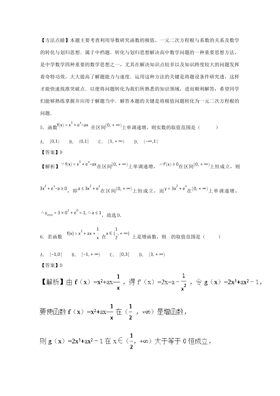 高考数学 专题12 导数小题精练B卷（含解析）-人教版高三全册数学试题_第3页