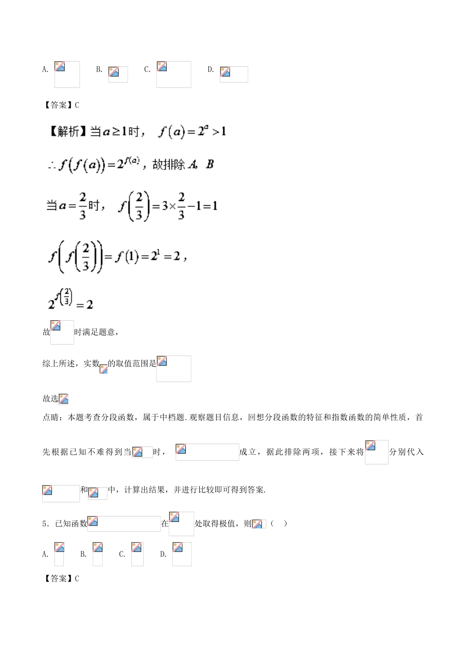 高考数学 黄金30题 专题01 小题好拿分（基础版）理-人教版高三全册数学试题_第2页
