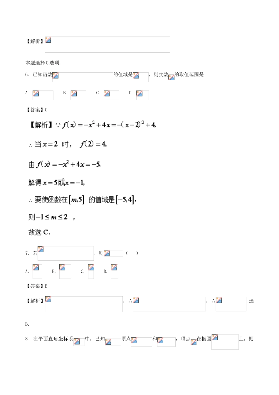 高考数学 黄金30题 专题01 小题好拿分（基础版）理-人教版高三全册数学试题_第3页