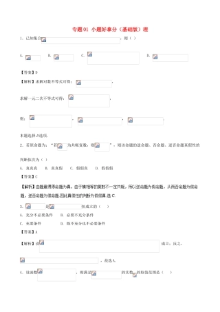 高考数学 黄金30题 专题01 小题好拿分（基础版）理-人教版高三全册数学试题