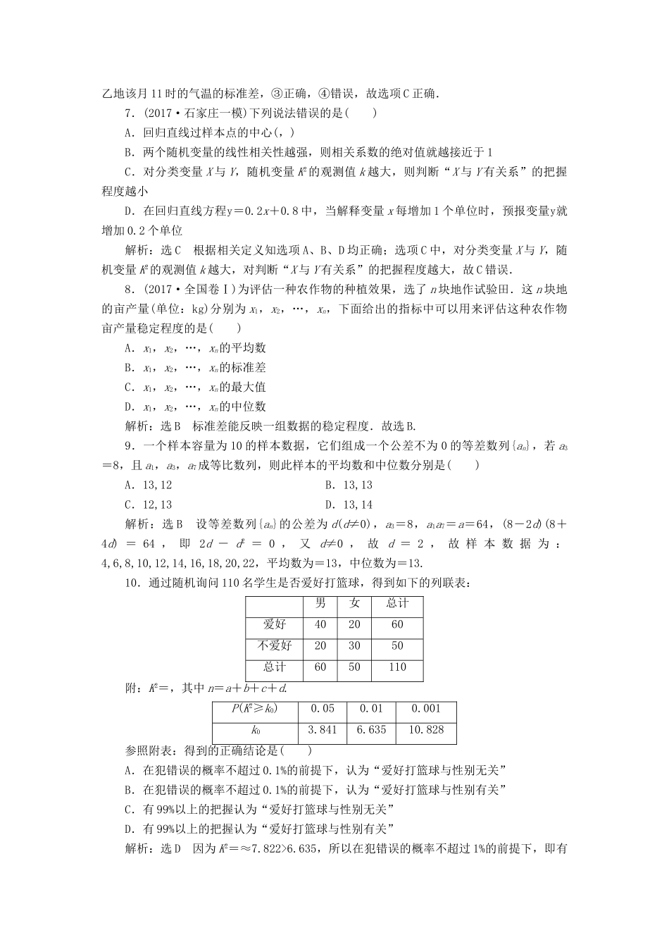 高考数学二轮复习 专题检测（六）统计与统计案例 文-人教版高三全册数学试题_第3页