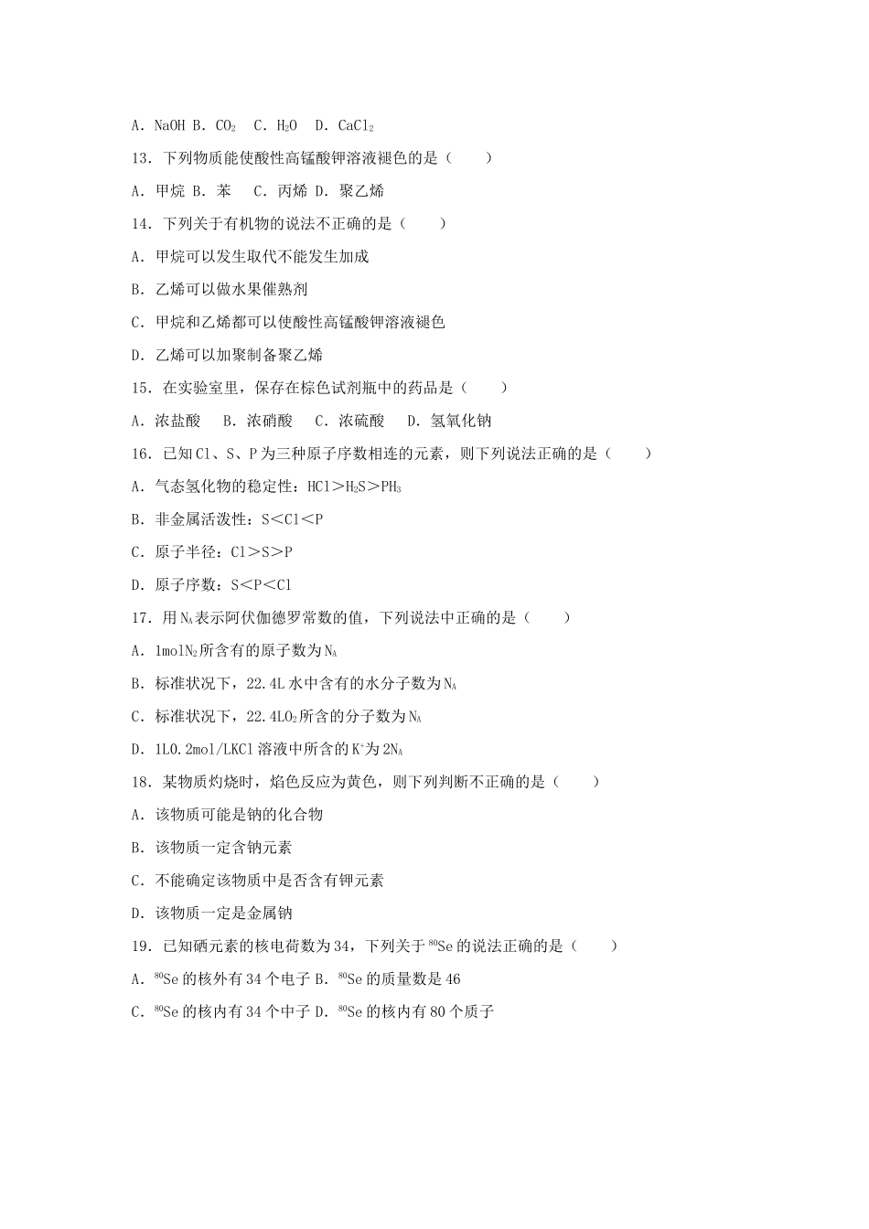 高一化学下学期学业水平模拟试卷（二）（含解析）-人教版高一全册化学试题_第2页