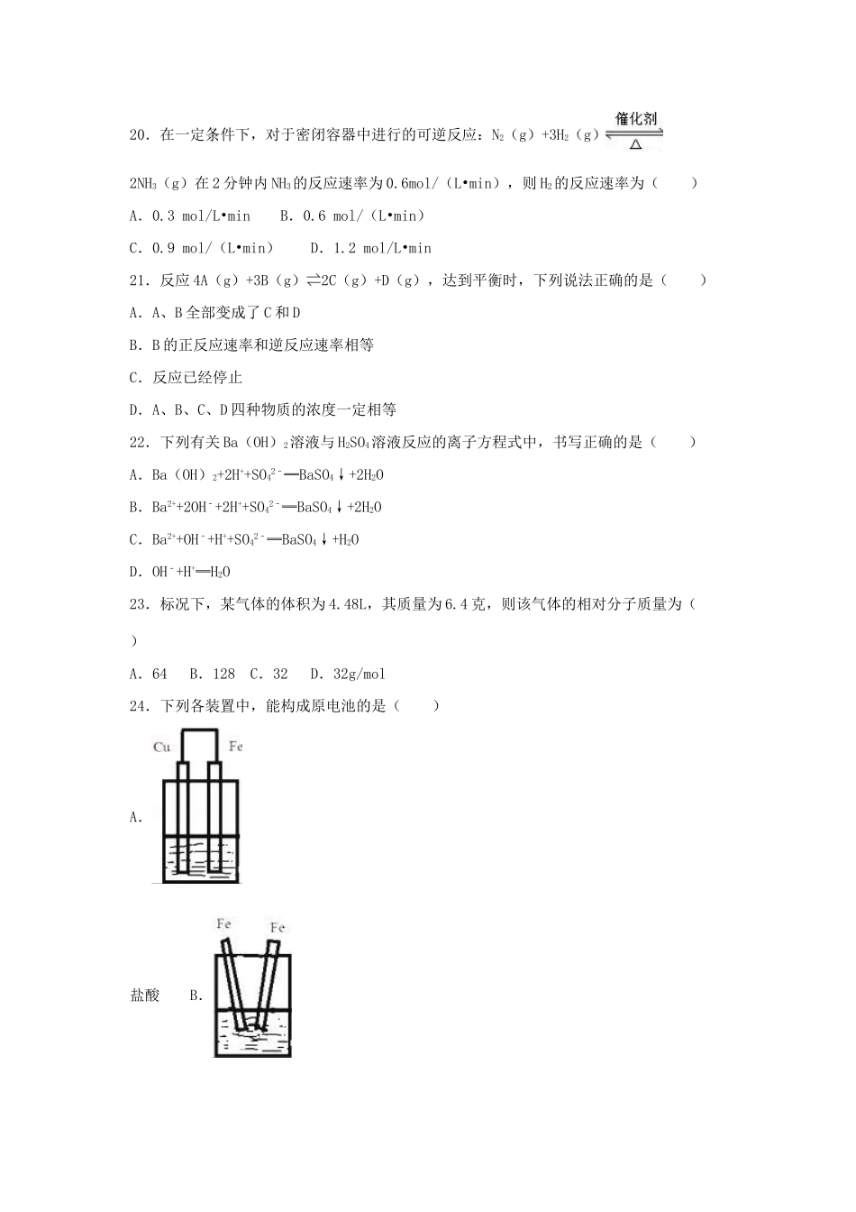 高一化学下学期学业水平模拟试卷（二）（含解析）-人教版高一全册化学试题_第3页