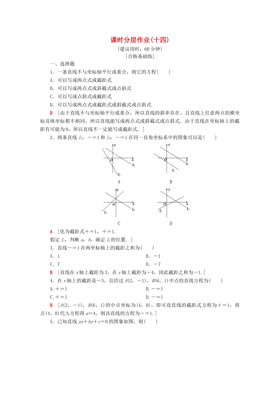 高中数学 课时分层作业14 两点式（含解析）苏教版必修2-苏教版高一必修2数学试题_第1页
