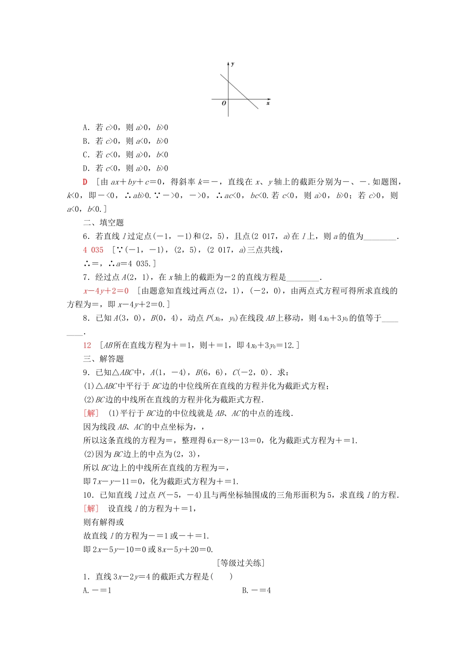 高中数学 课时分层作业14 两点式（含解析）苏教版必修2-苏教版高一必修2数学试题_第2页