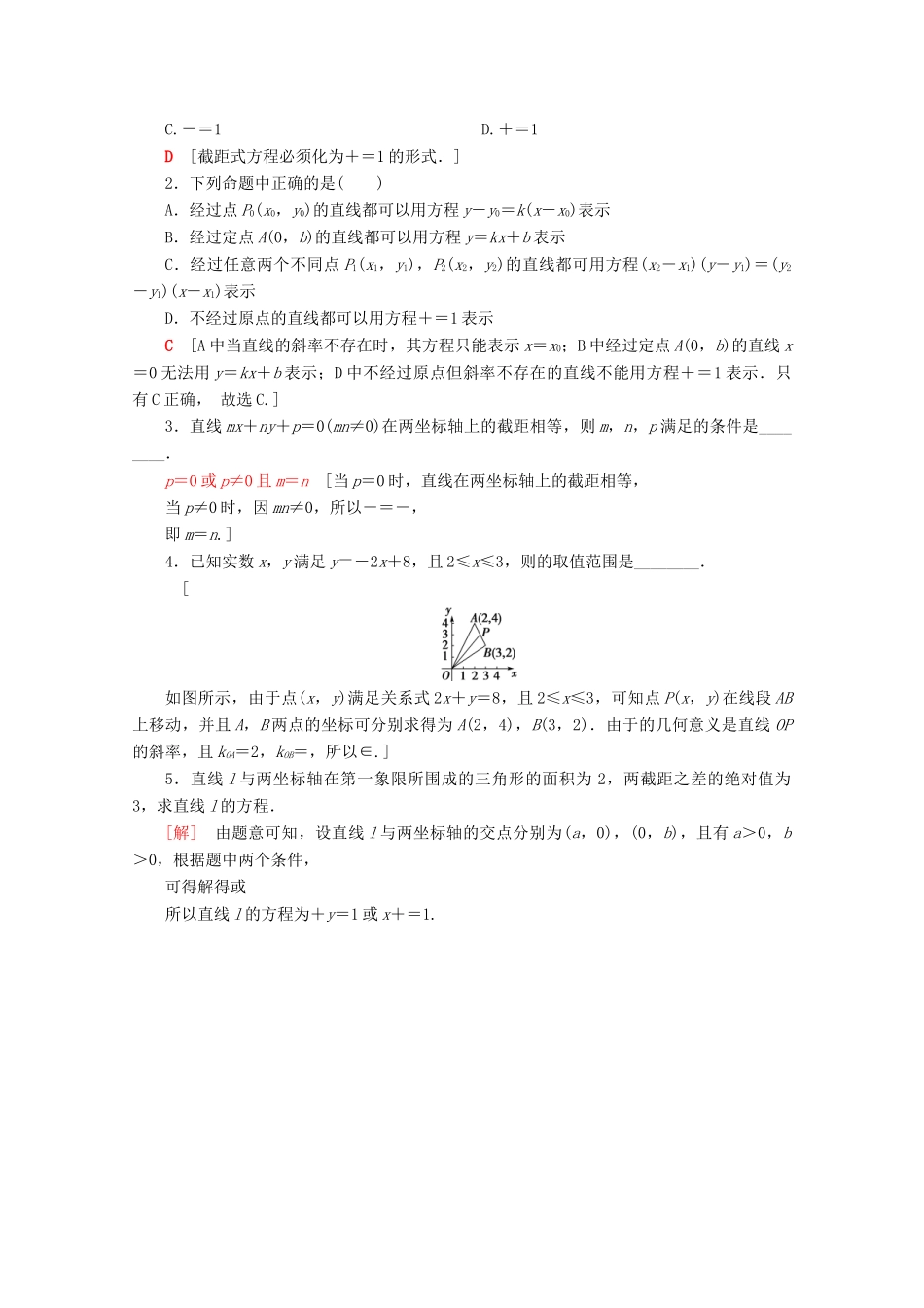 高中数学 课时分层作业14 两点式（含解析）苏教版必修2-苏教版高一必修2数学试题_第3页