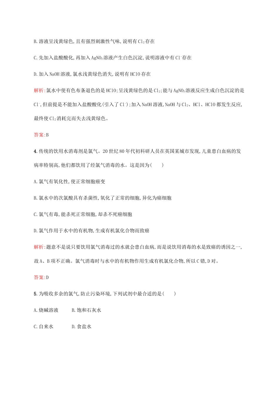 高中化学 1.2.2 研究物质性质的基本程序课时作业 鲁科版必修1-鲁科版高一必修1化学试题_第2页