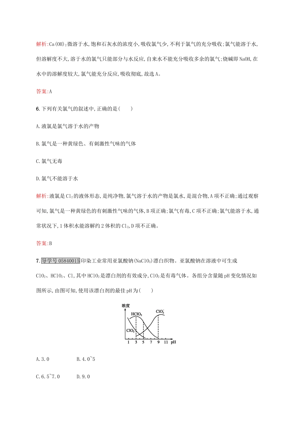 高中化学 1.2.2 研究物质性质的基本程序课时作业 鲁科版必修1-鲁科版高一必修1化学试题_第3页