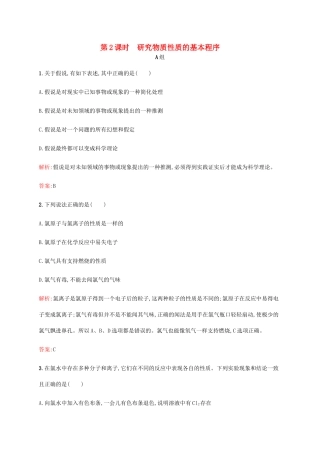 高中化学 1.2.2 研究物质性质的基本程序课时作业 鲁科版必修1-鲁科版高一必修1化学试题