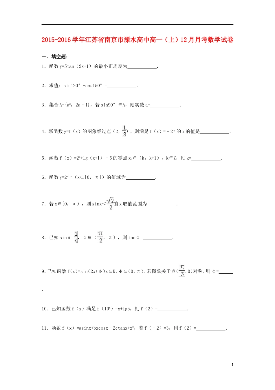 高中高一数学上学期12月月考试题（含解析）-人教版高一全册数学试题_第1页
