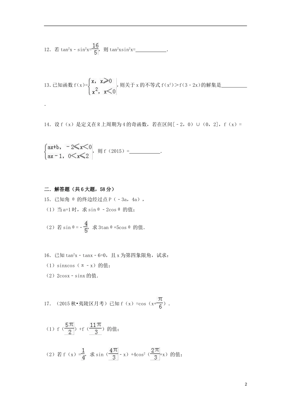 高中高一数学上学期12月月考试题（含解析）-人教版高一全册数学试题_第2页