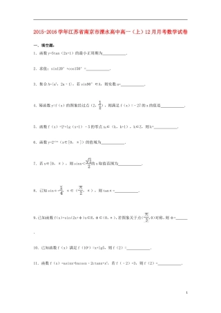 高中高一数学上学期12月月考试题（含解析）-人教版高一全册数学试题