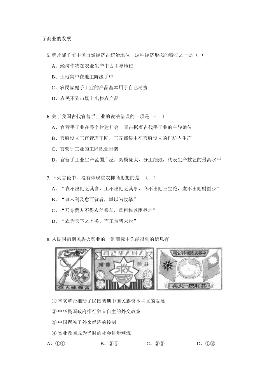 高一历史期末考试模拟试题岳麓版必修二_第2页