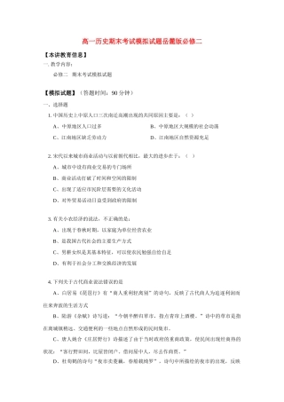 高一历史期末考试模拟试题岳麓版必修二