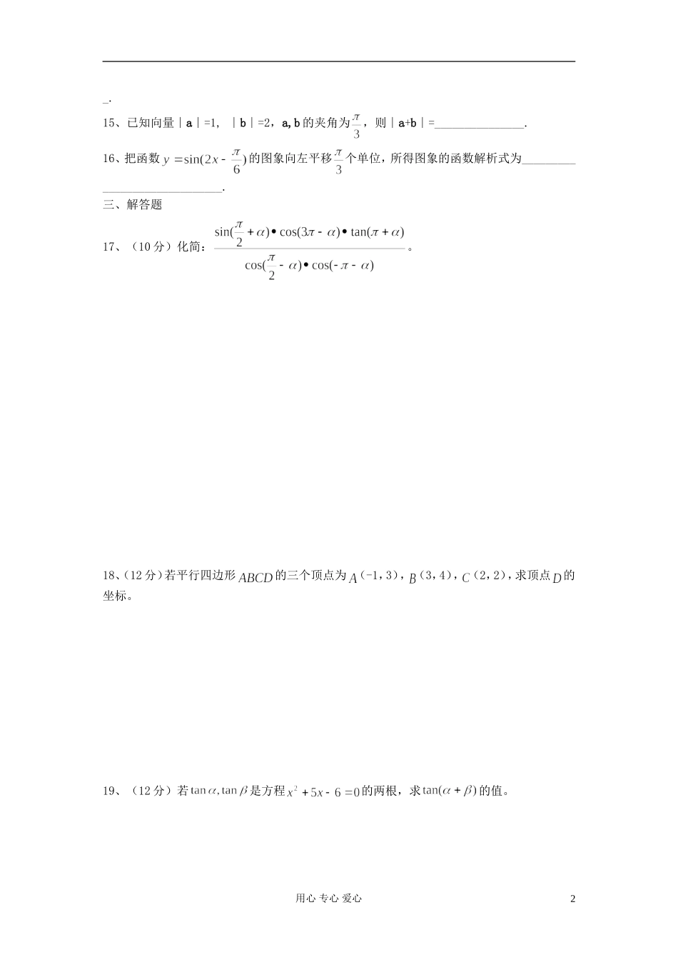 高中数学 模块综合测试卷（四） 新人教A版必修4（高一）_第2页