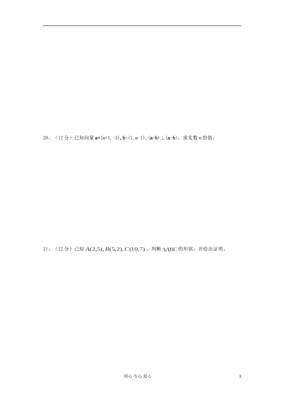 高中数学 模块综合测试卷（四） 新人教A版必修4（高一）_第3页