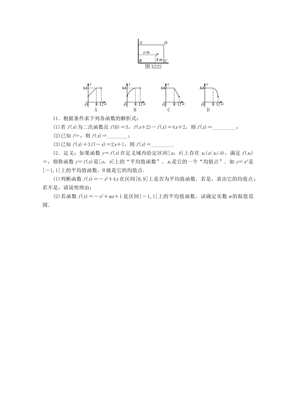 高考数学一轮知能训练 第二章 函数、导数及其应用 第2讲 函数的表示法（含解析）-人教版高三全册数学试题_第2页