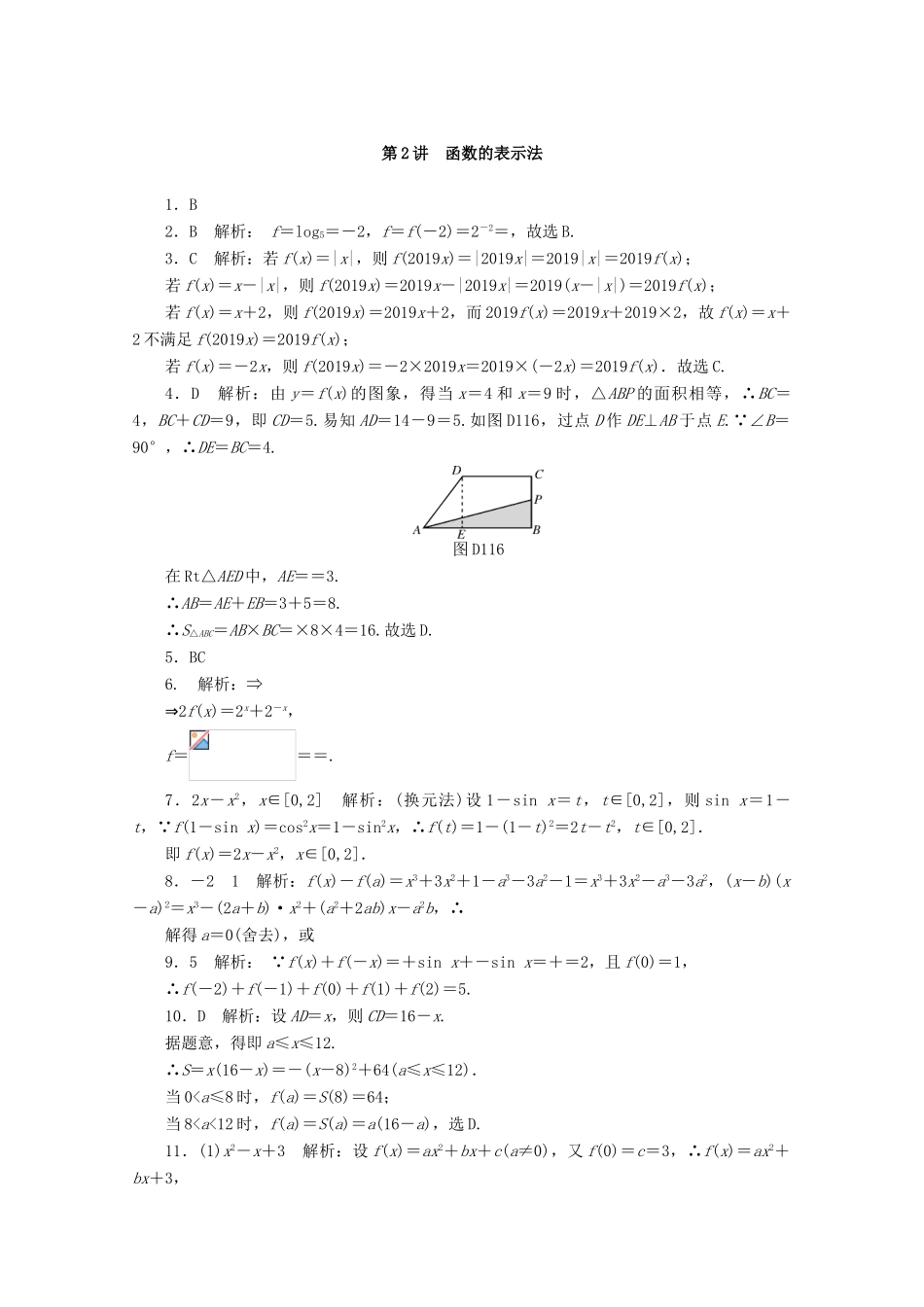 高考数学一轮知能训练 第二章 函数、导数及其应用 第2讲 函数的表示法（含解析）-人教版高三全册数学试题_第3页