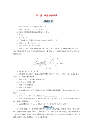 高考数学一轮知能训练 第二章 函数、导数及其应用 第2讲 函数的表示法（含解析）-人教版高三全册数学试题