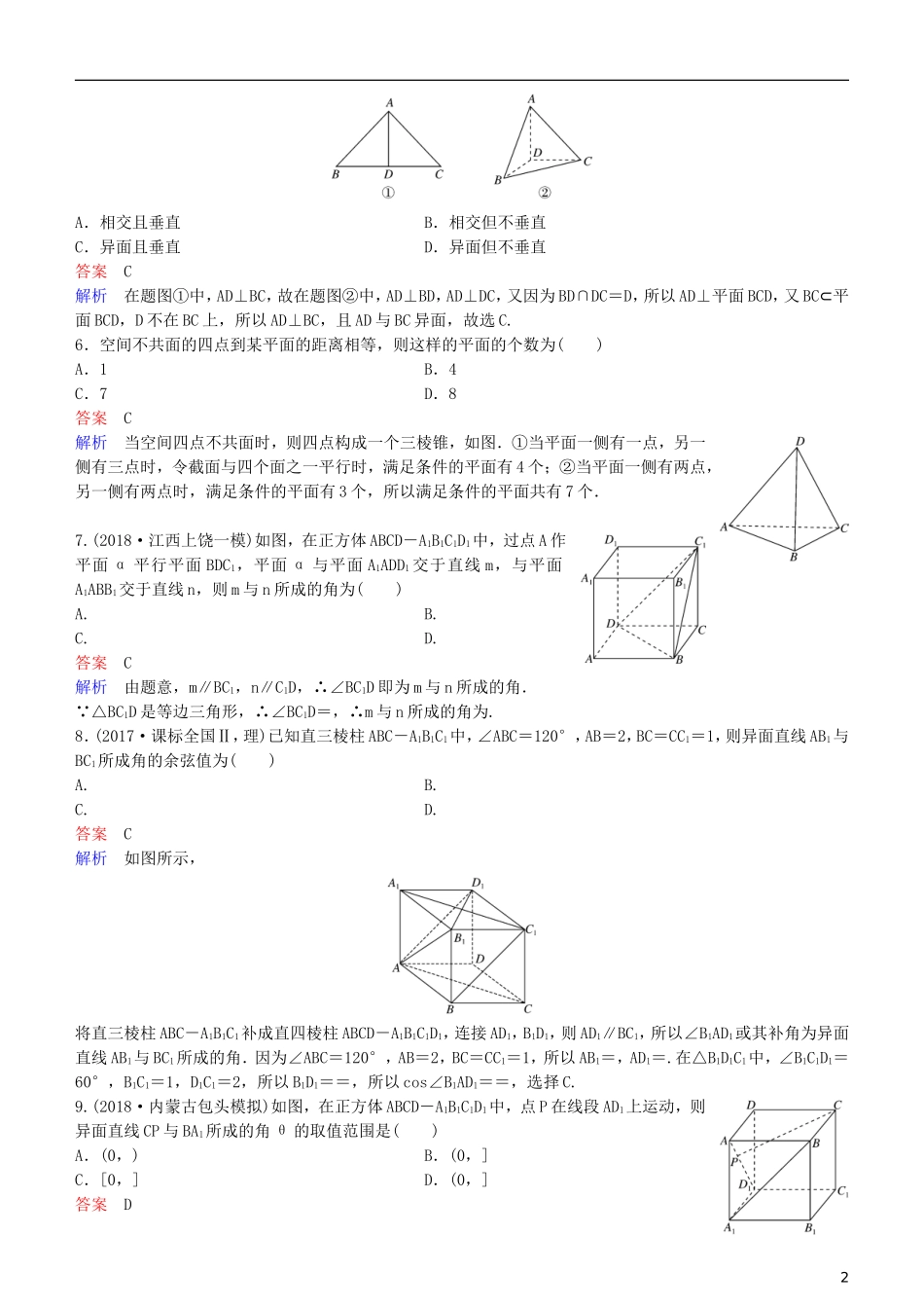 高考数学一轮复习 第8章 立体几何 第3课时 空间点、线、面间位置关系练习 理-人教版高三全册数学试题_第2页