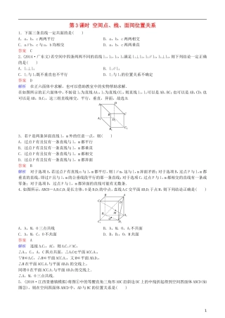 高考数学一轮复习 第8章 立体几何 第3课时 空间点、线、面间位置关系练习 理-人教版高三全册数学试题