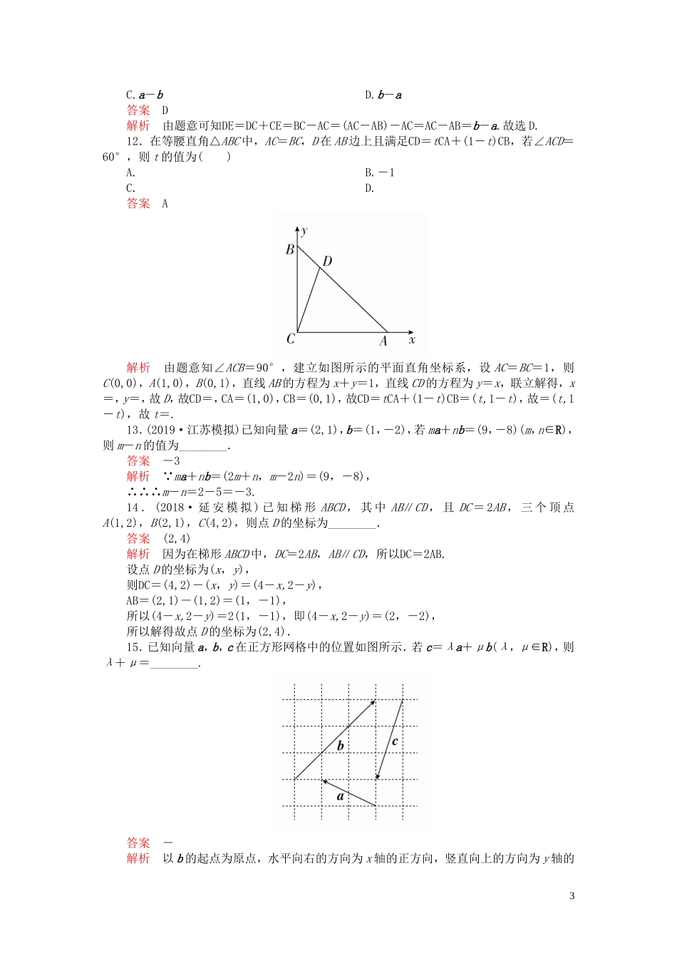 高考数学一轮复习 第五章 平面向量 第2讲 平面向量的基本定理及坐标表示配套课时作业 理（含解析）新人教A版-新人教A版高三全册数学试题_第3页