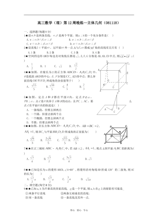 广东省瓷都中学08-09学年高三数学理第12周晚练(081118)-立体几何2