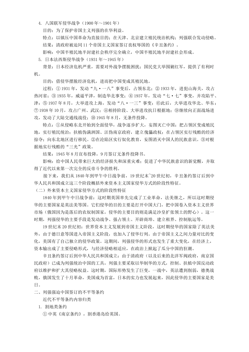 会考复习专题一 列强侵华和中国半殖民地半封建社会的形成 人教版_第2页