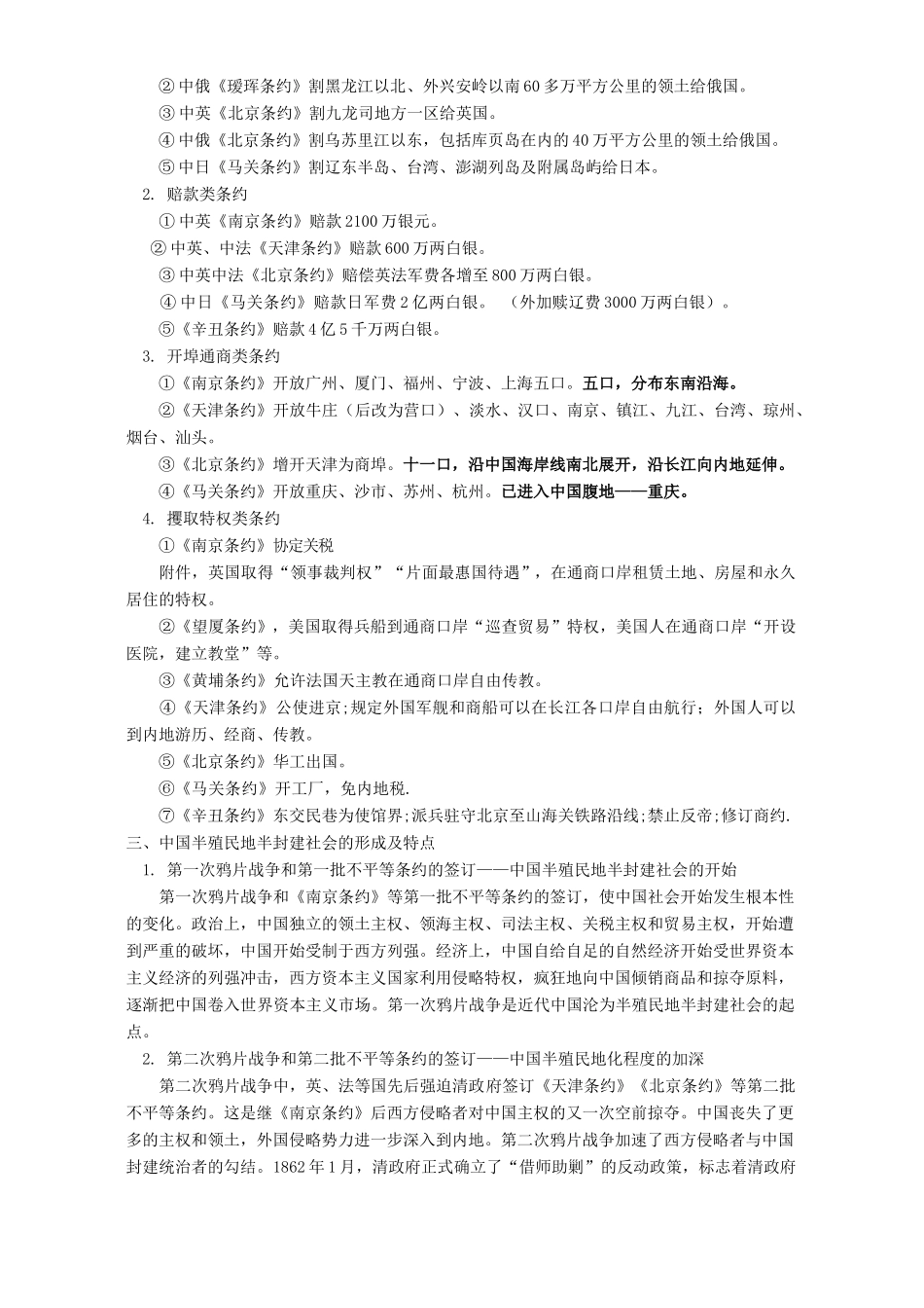 会考复习专题一 列强侵华和中国半殖民地半封建社会的形成 人教版_第3页