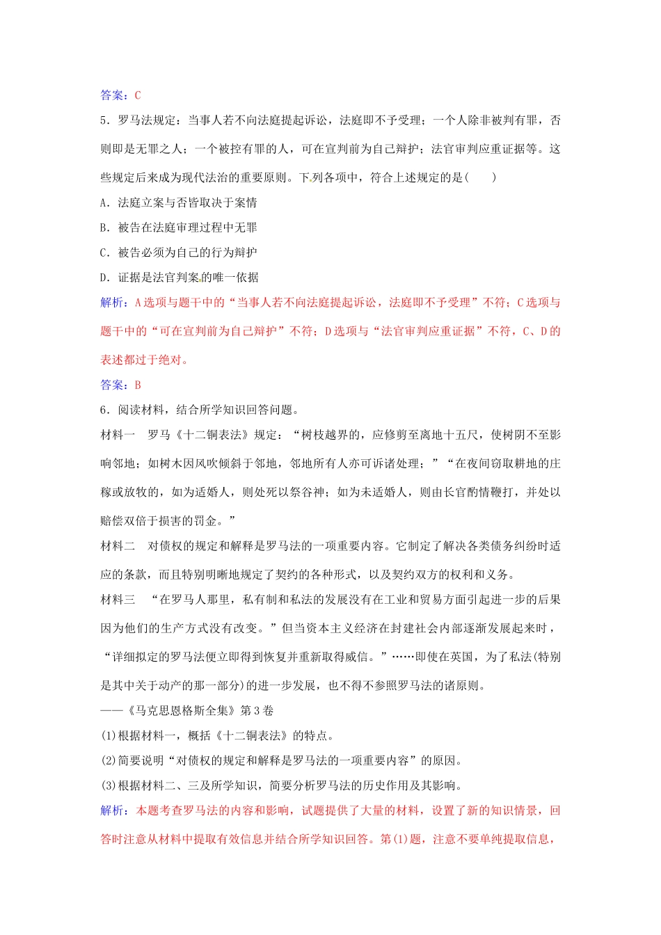 高中历史 第二单元 第7课 古罗马的政治与法律练习 岳麓版必修1-岳麓版高一必修1历史试题_第2页