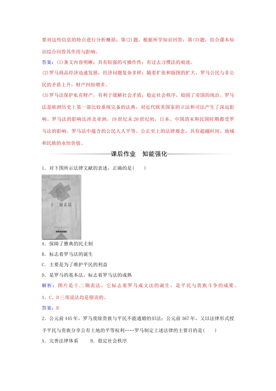 高中历史 第二单元 第7课 古罗马的政治与法律练习 岳麓版必修1-岳麓版高一必修1历史试题_第3页