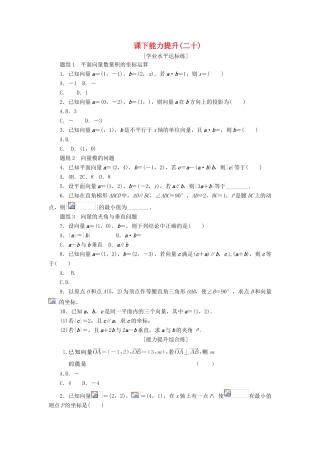 高中数学 课下能力提升（二十）新人教A版必修4-新人教A版高一必修4数学试题