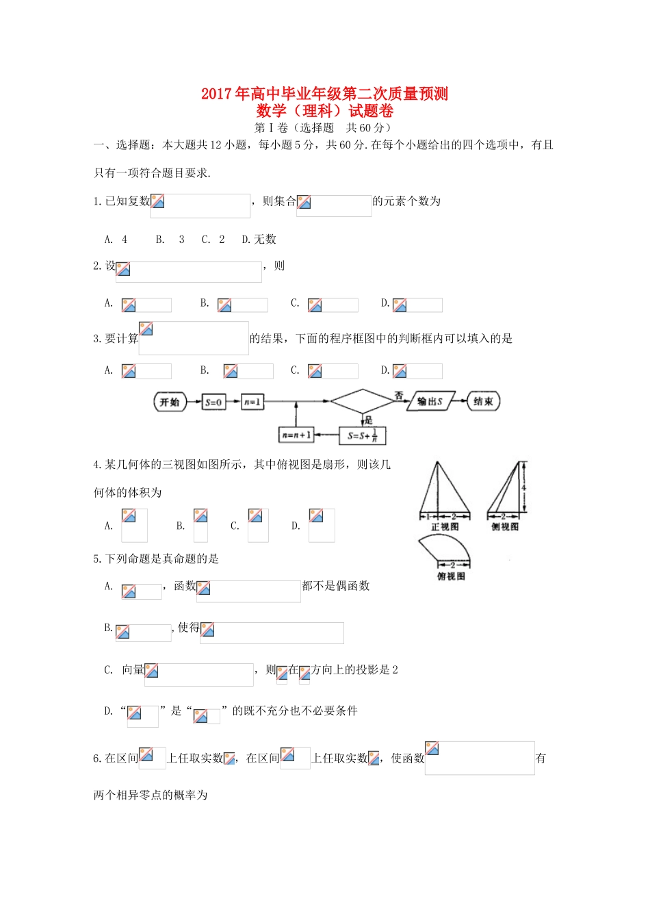 河南省郑州、平顶山、濮阳市高三数学第二次质量预测（二模）试题 理-人教版高三全册数学试题_第1页