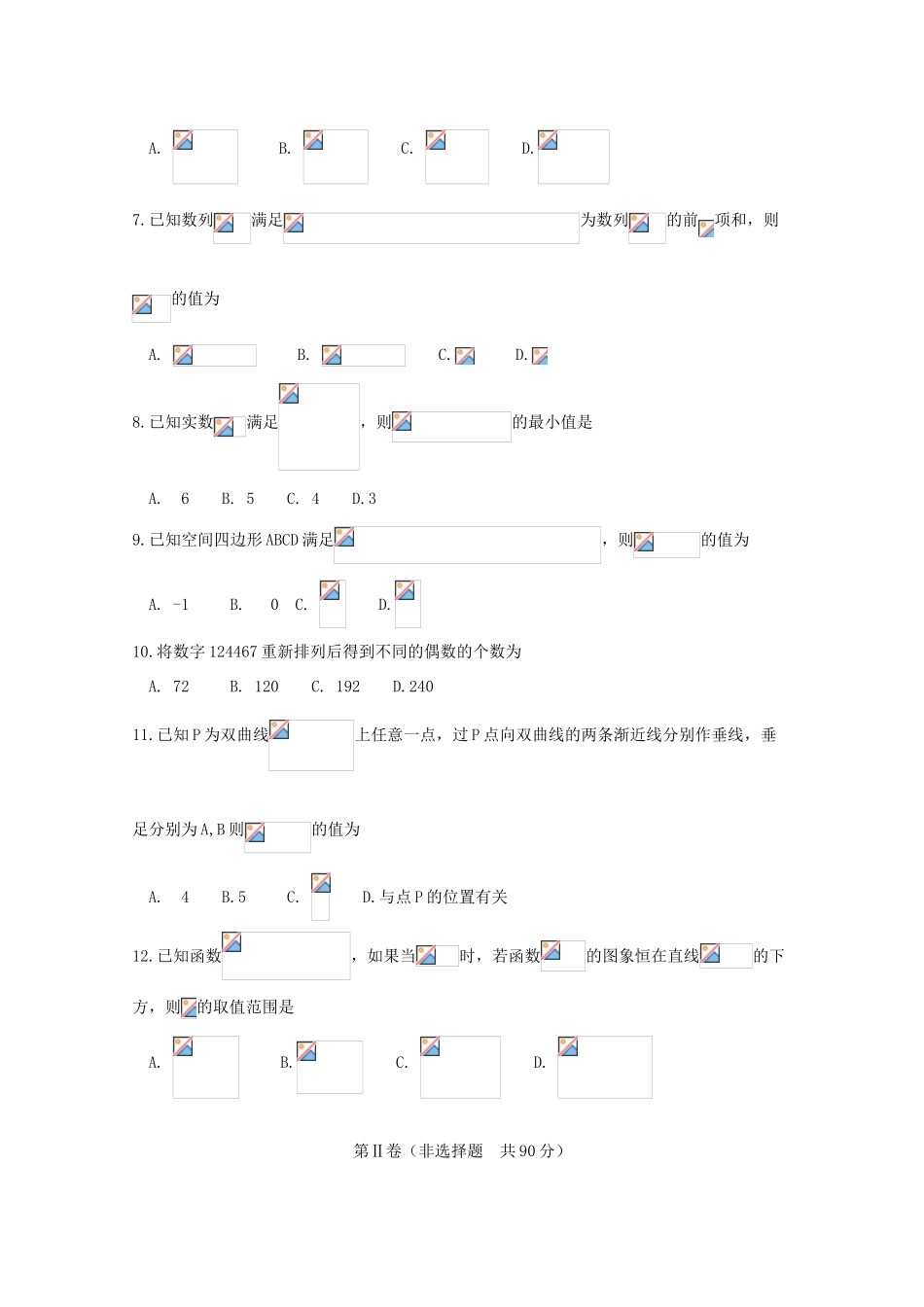 河南省郑州、平顶山、濮阳市高三数学第二次质量预测（二模）试题 理-人教版高三全册数学试题_第2页